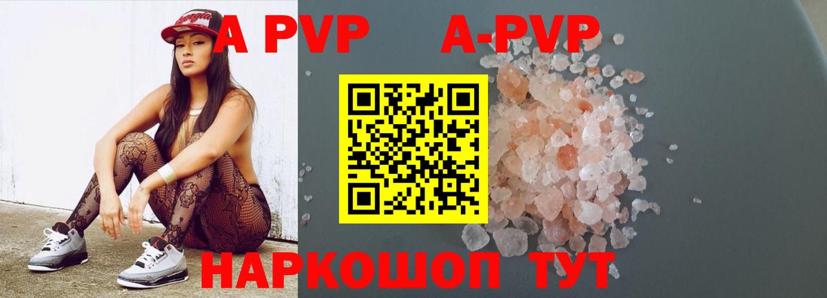 A PVP кристаллы Татарск