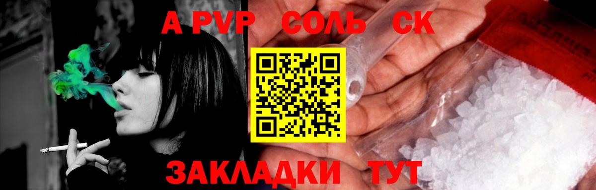 Татарск  A-PVP Соль  Вход с VPN  A-PVP VHQ  APVP кристаллы 