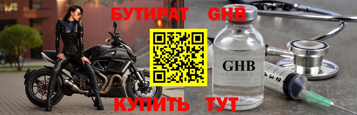 Бутират оксибутират Татарск