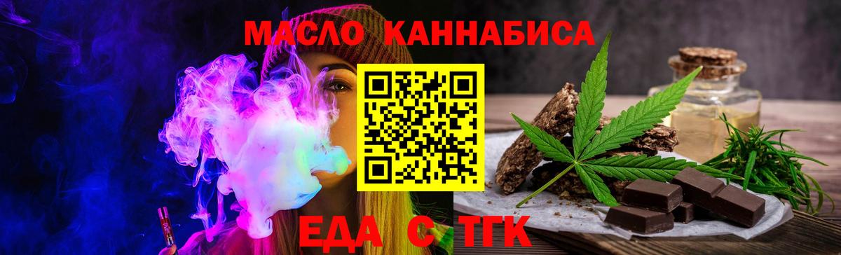 Татарск  Еда ТГК конопля  Вход с VPN 