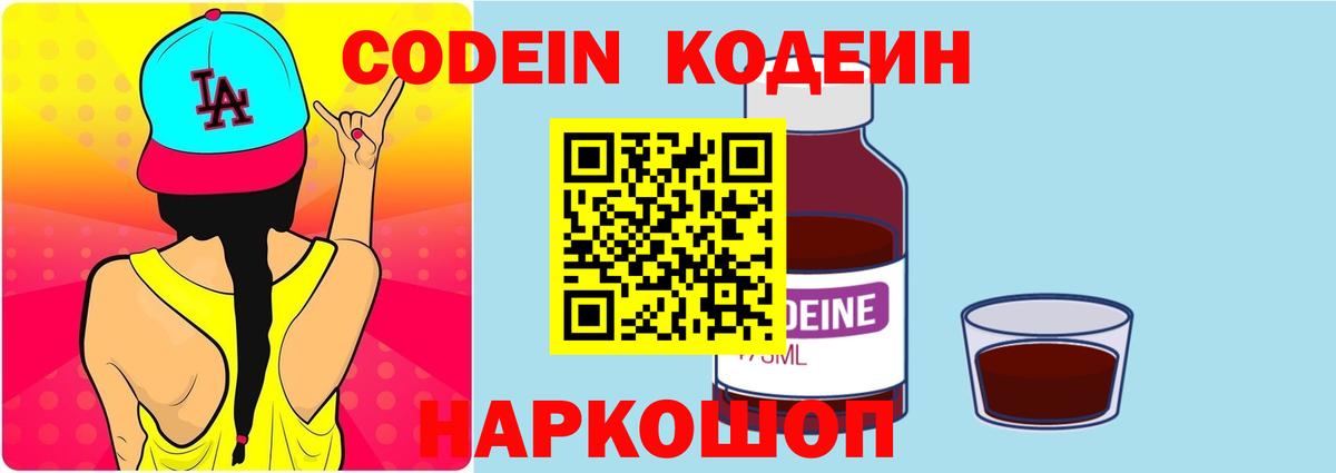 Кодеиновый сироп Lean Purple Drank Татарск