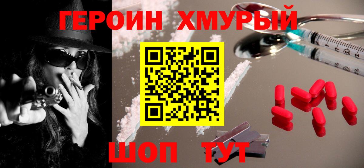 Героин Heroin Татарск