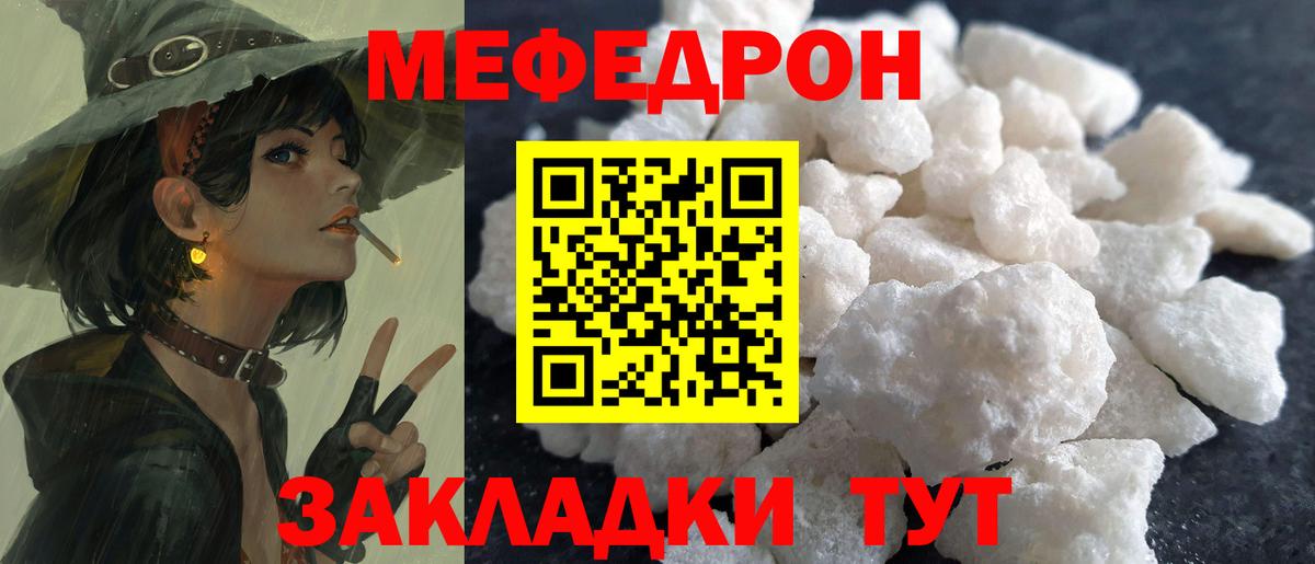 Меф мяу мяу кристаллы Татарск
